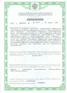 лицензия ФСБ 1